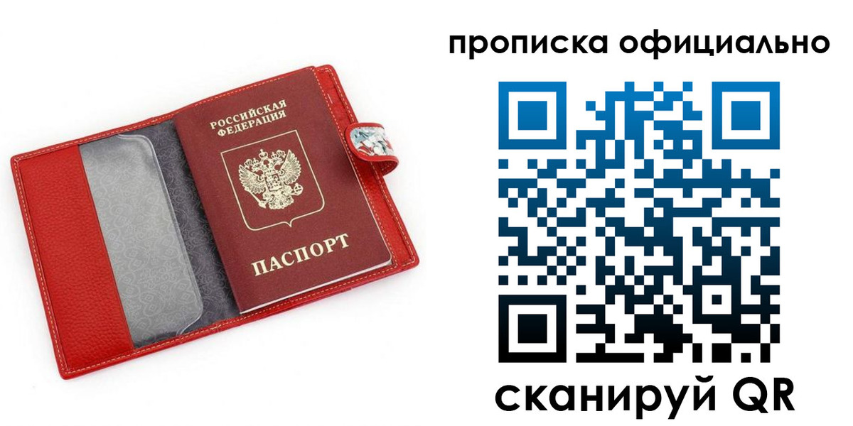 прописка для работы в Ярославской области