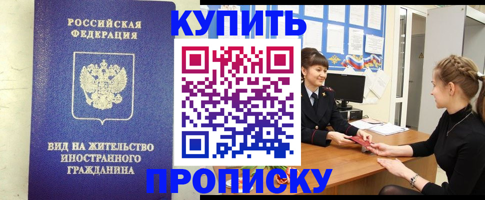 прописка от собственника в Ярославской области